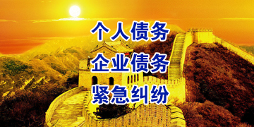 旅顺口追债公司